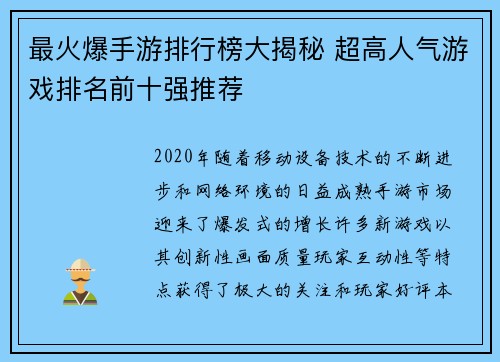 最火爆手游排行榜大揭秘 超高人气游戏排名前十强推荐