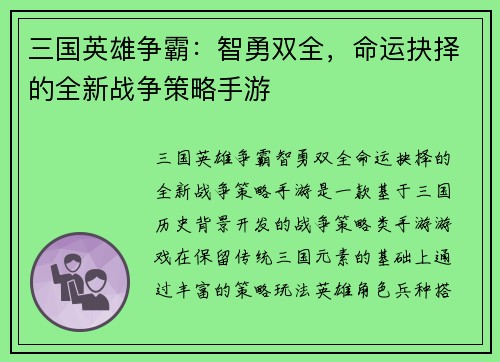 三国英雄争霸：智勇双全，命运抉择的全新战争策略手游
