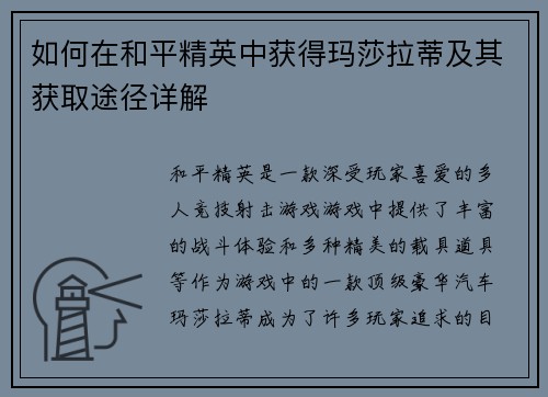 如何在和平精英中获得玛莎拉蒂及其获取途径详解