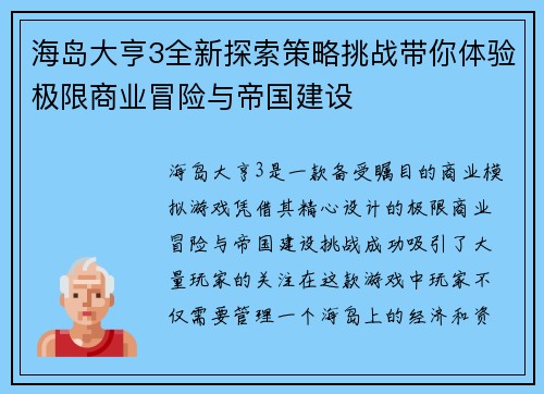 海岛大亨3全新探索策略挑战带你体验极限商业冒险与帝国建设