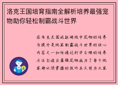 洛克王国培育指南全解析培养最强宠物助你轻松制霸战斗世界