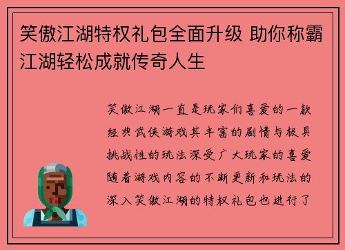 笑傲江湖特权礼包全面升级 助你称霸江湖轻松成就传奇人生