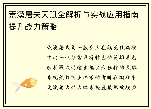 荒漠屠夫天赋全解析与实战应用指南提升战力策略