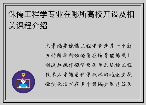 侏儒工程学专业在哪所高校开设及相关课程介绍